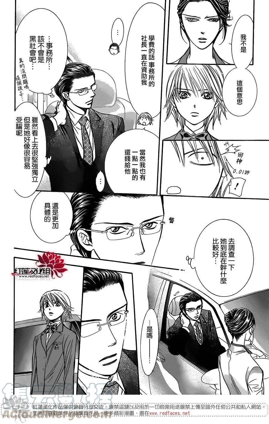 《SKIPBEAT！华丽的挑战》第227回 第10页