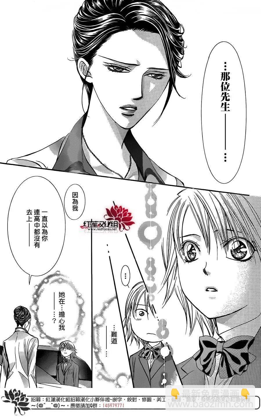 《SKIPBEAT！华丽的挑战》第227回 第11页