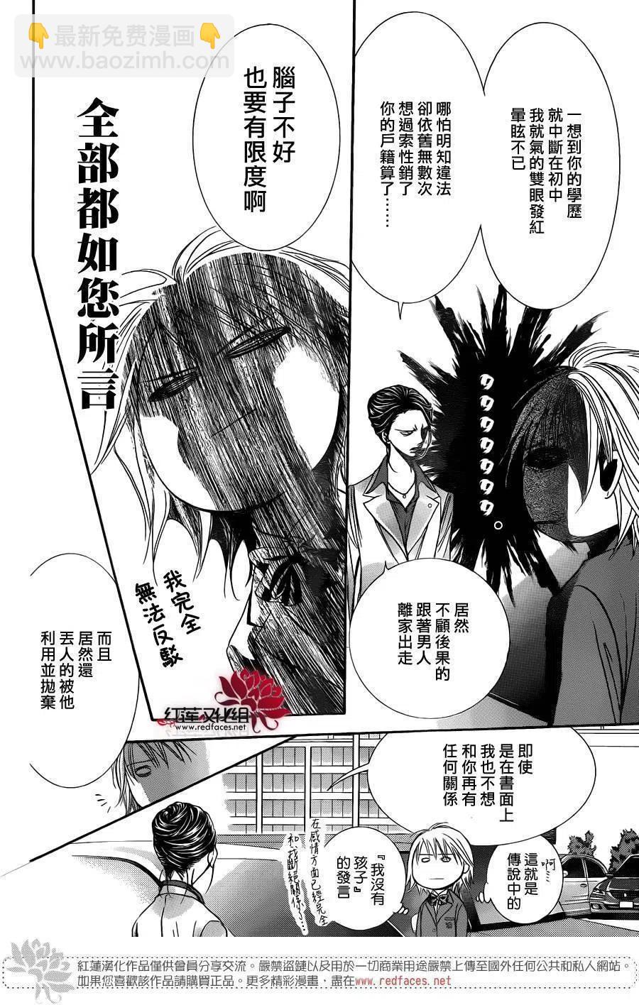 《SKIPBEAT！华丽的挑战》第227回 第12页
