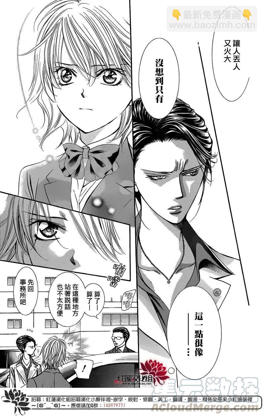 《SKIPBEAT！华丽的挑战》第227回 第13页