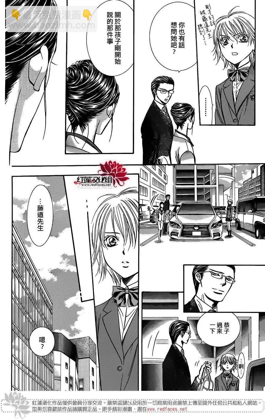 《SKIPBEAT！华丽的挑战》第227回 第14页