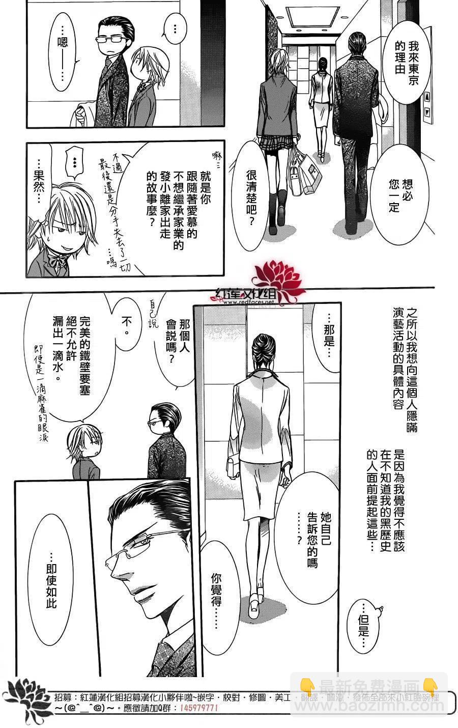 《SKIPBEAT！华丽的挑战》第227回 第15页