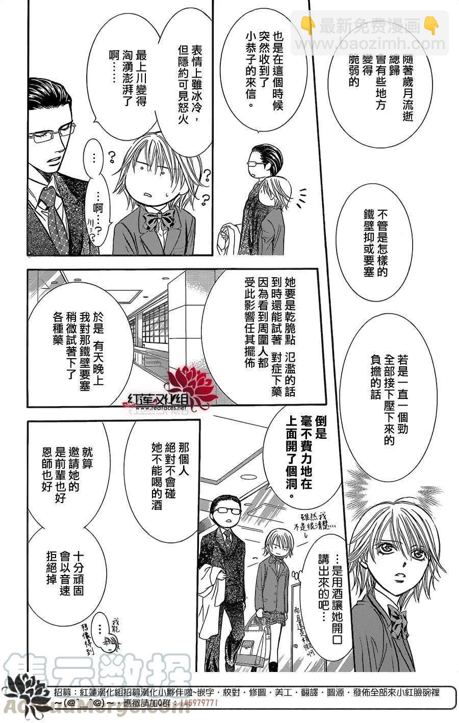 《SKIPBEAT！华丽的挑战》第227回 第16页