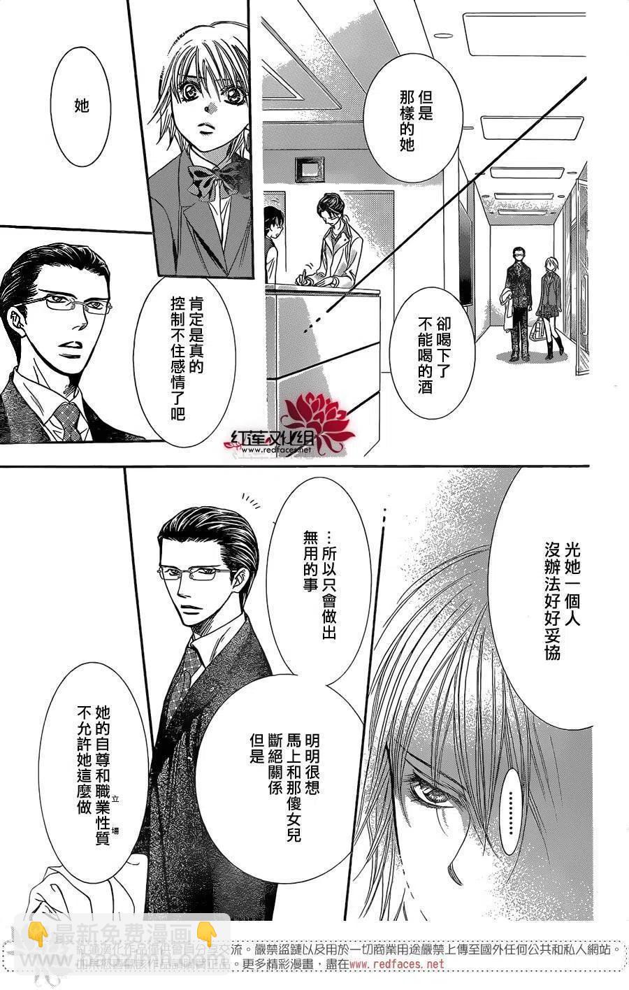 《SKIPBEAT！华丽的挑战》第227回 第17页