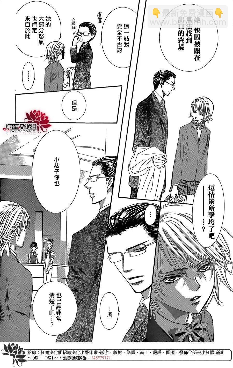 《SKIPBEAT！华丽的挑战》第227回 第18页