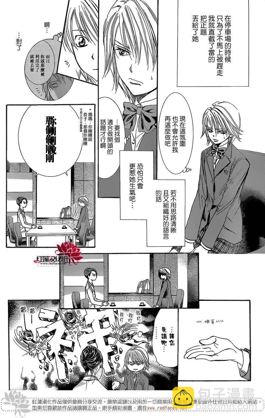《SKIPBEAT！华丽的挑战》第227回 第21页