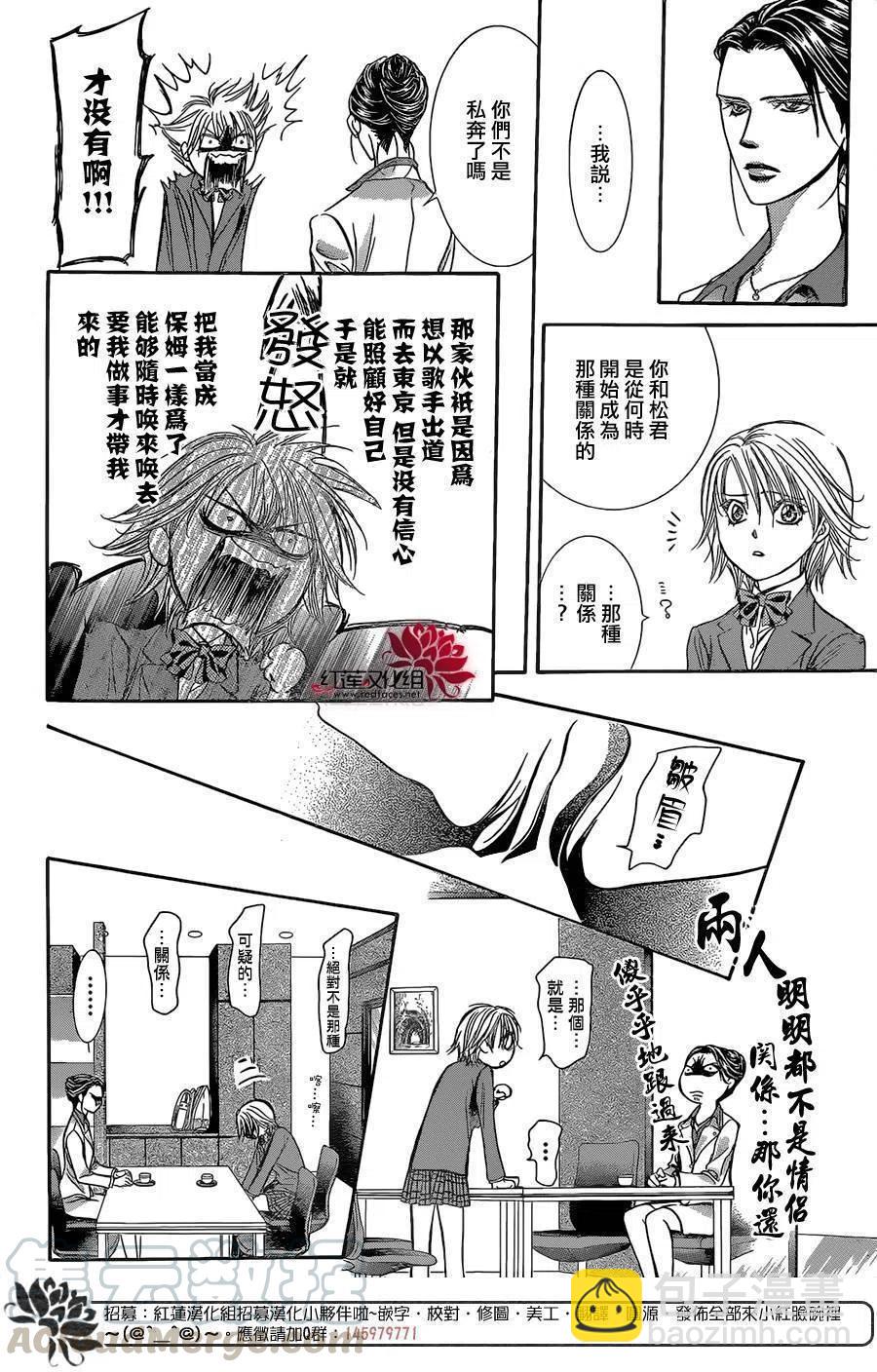 《SKIPBEAT！华丽的挑战》第227回 第22页