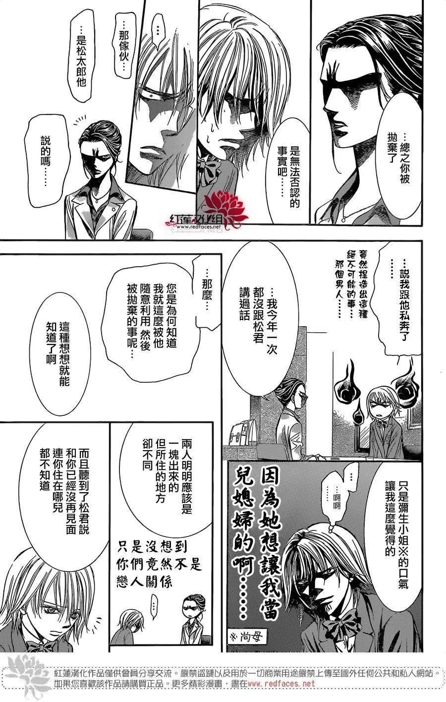 《SKIPBEAT！华丽的挑战》第227回 第23页