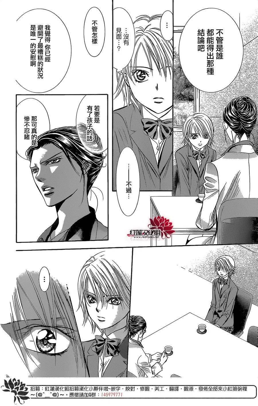 《SKIPBEAT！华丽的挑战》第227回 第24页
