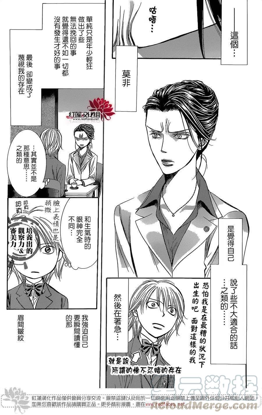 《SKIPBEAT！华丽的挑战》第227回 第25页