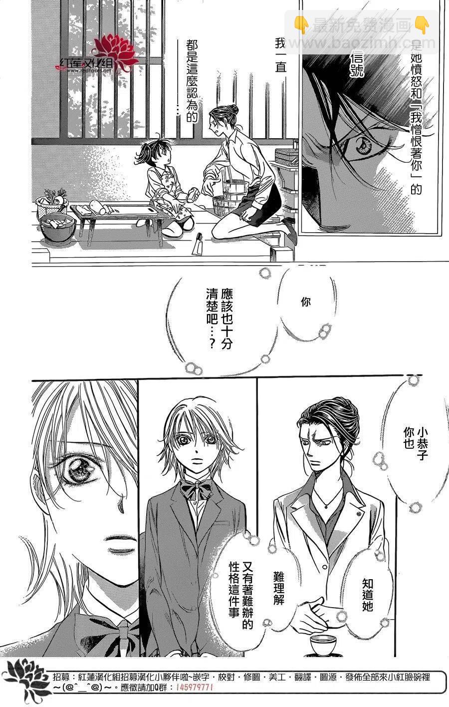 《SKIPBEAT！华丽的挑战》第227回 第26页