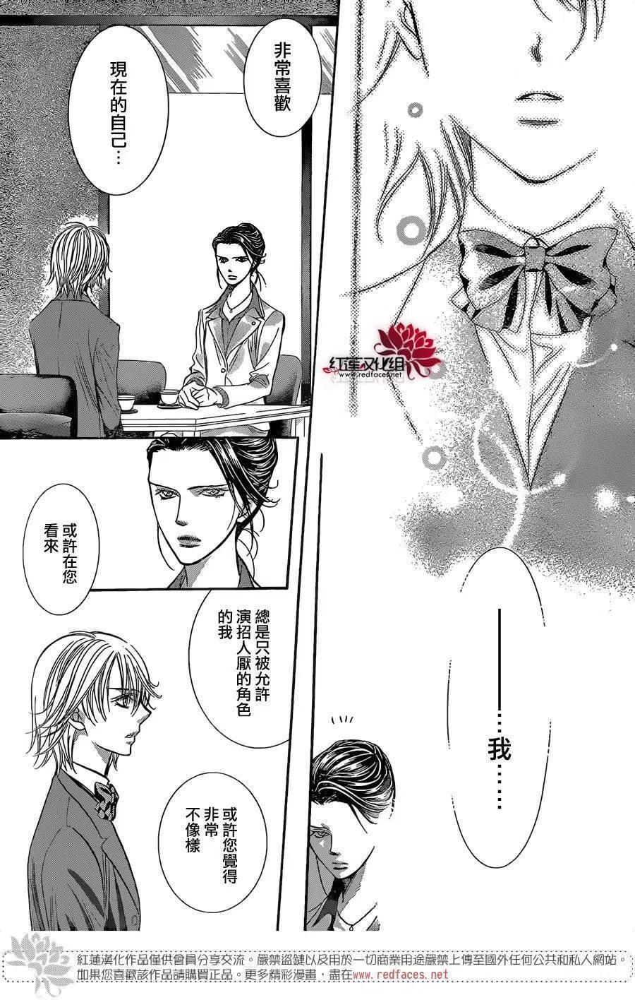 《SKIPBEAT！华丽的挑战》第227回 第27页