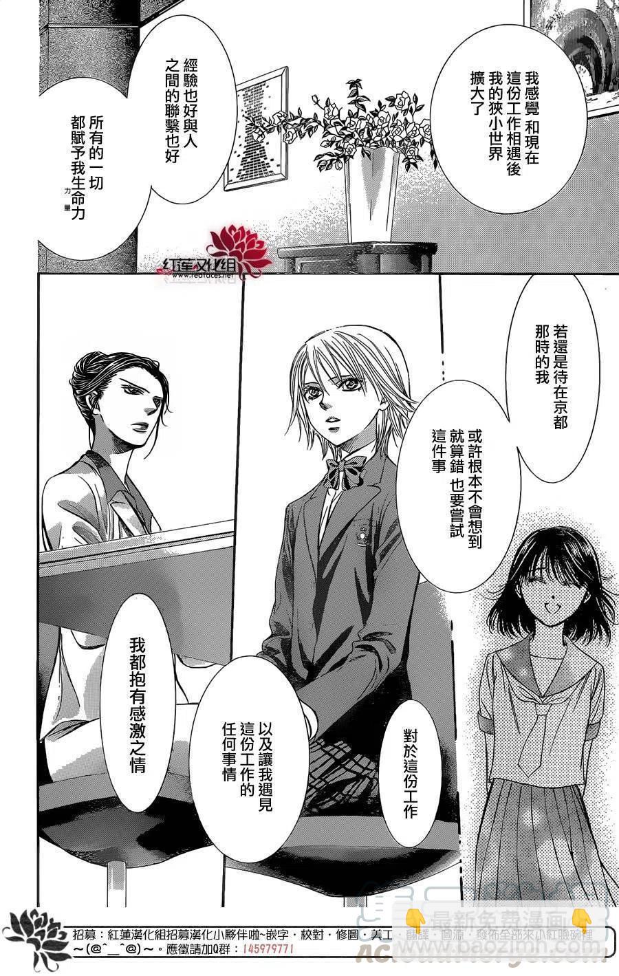 《SKIPBEAT！华丽的挑战》第227回 第28页
