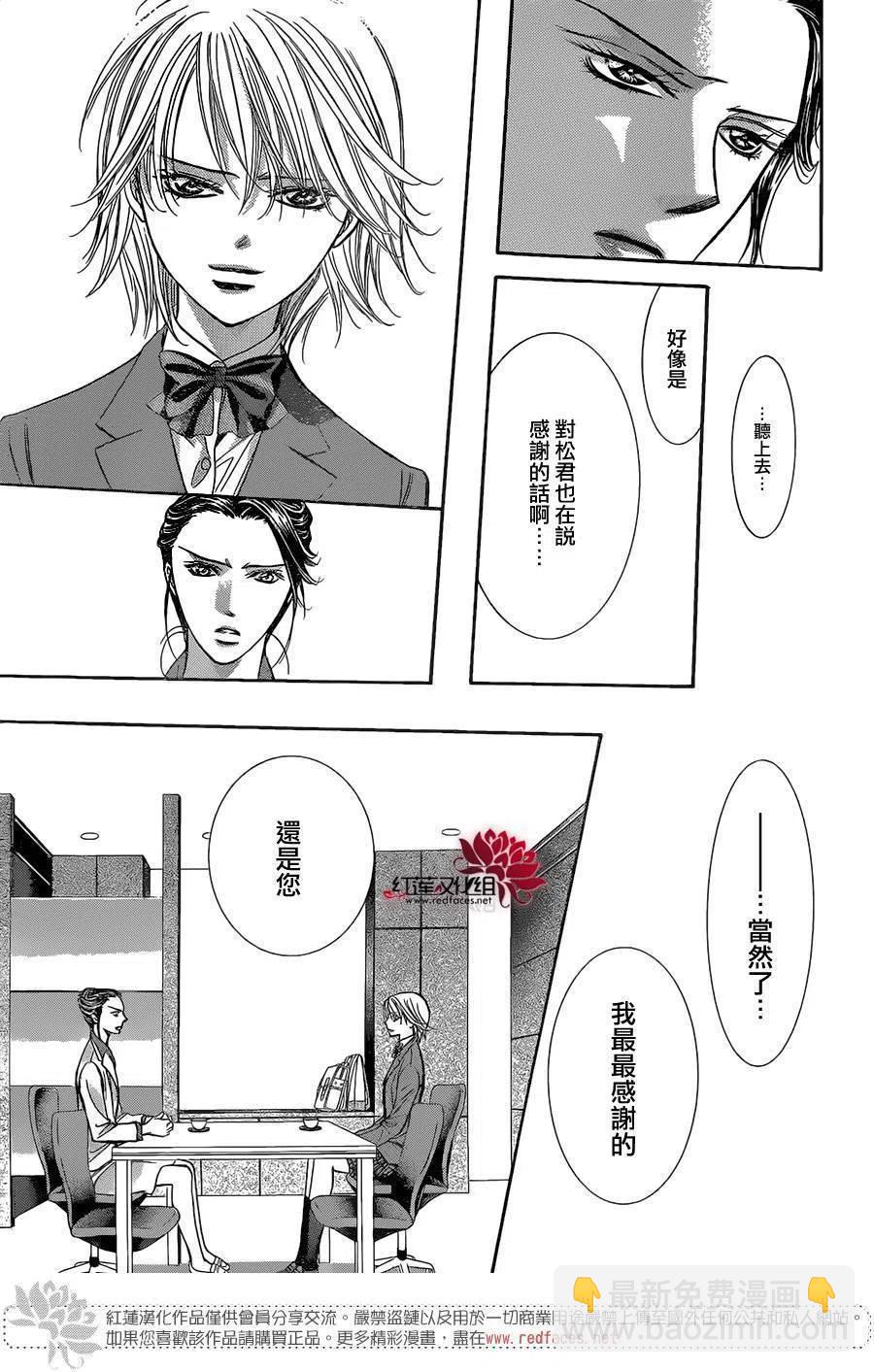 《SKIPBEAT！华丽的挑战》第227回 第29页