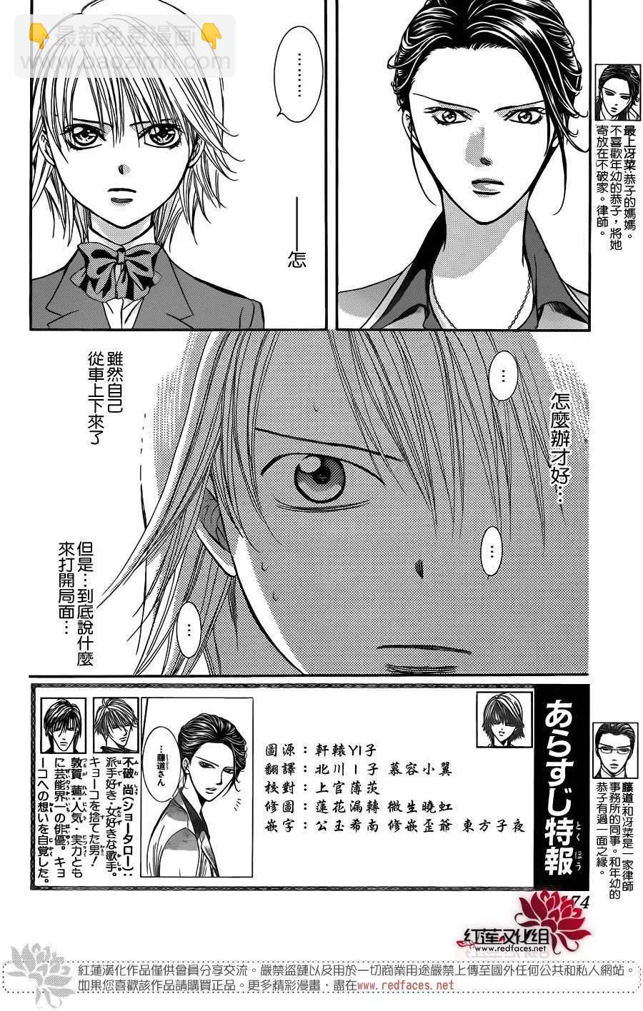 《SKIPBEAT！华丽的挑战》第227回 第2页
