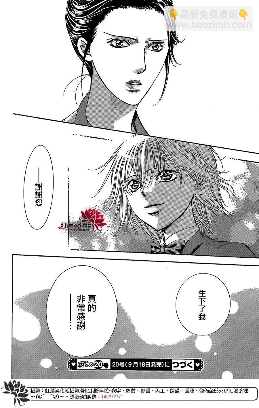 《SKIPBEAT！华丽的挑战》第227回 第30页