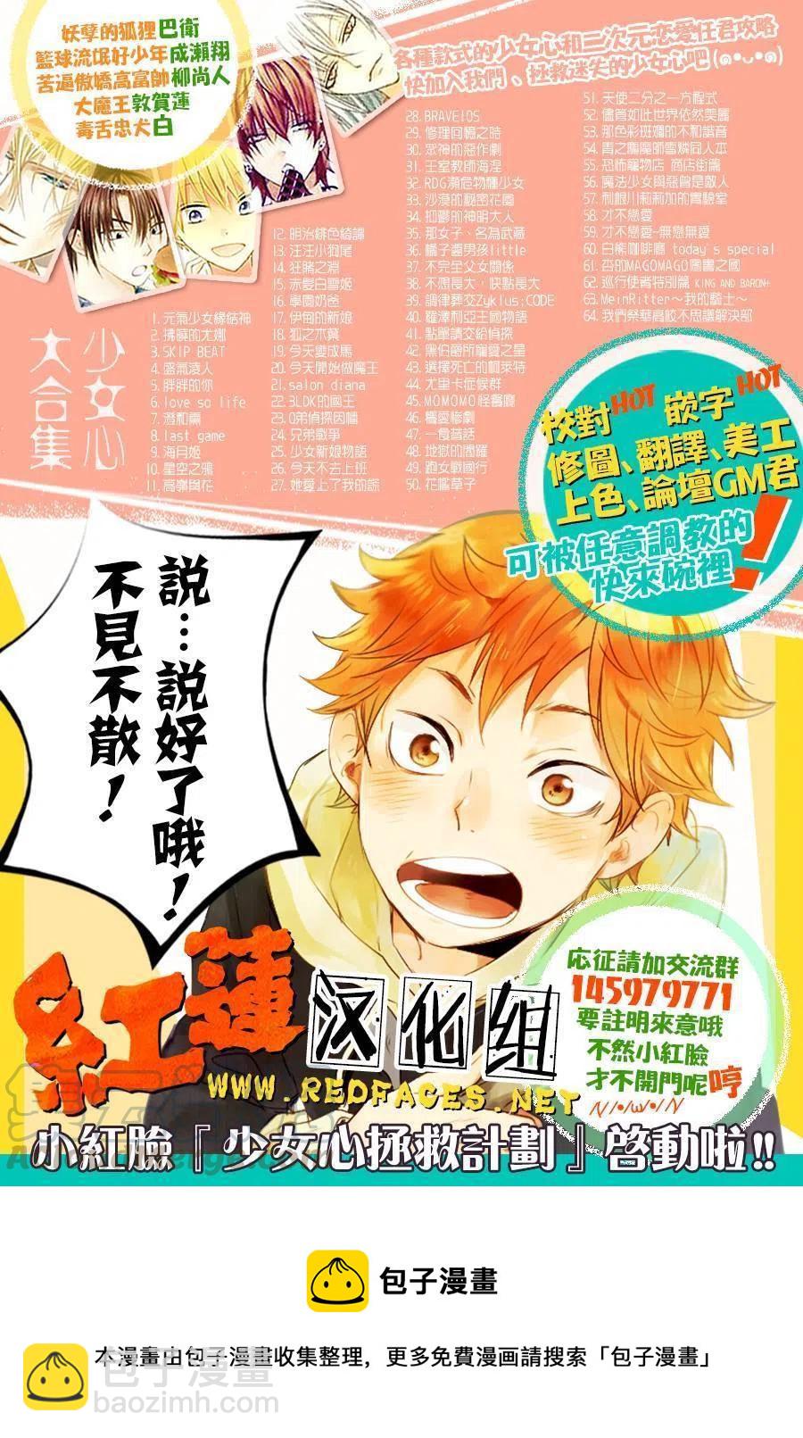 《SKIPBEAT！华丽的挑战》第227回 第31页