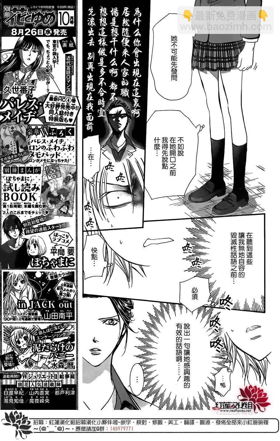 《SKIPBEAT！华丽的挑战》第227回 第3页