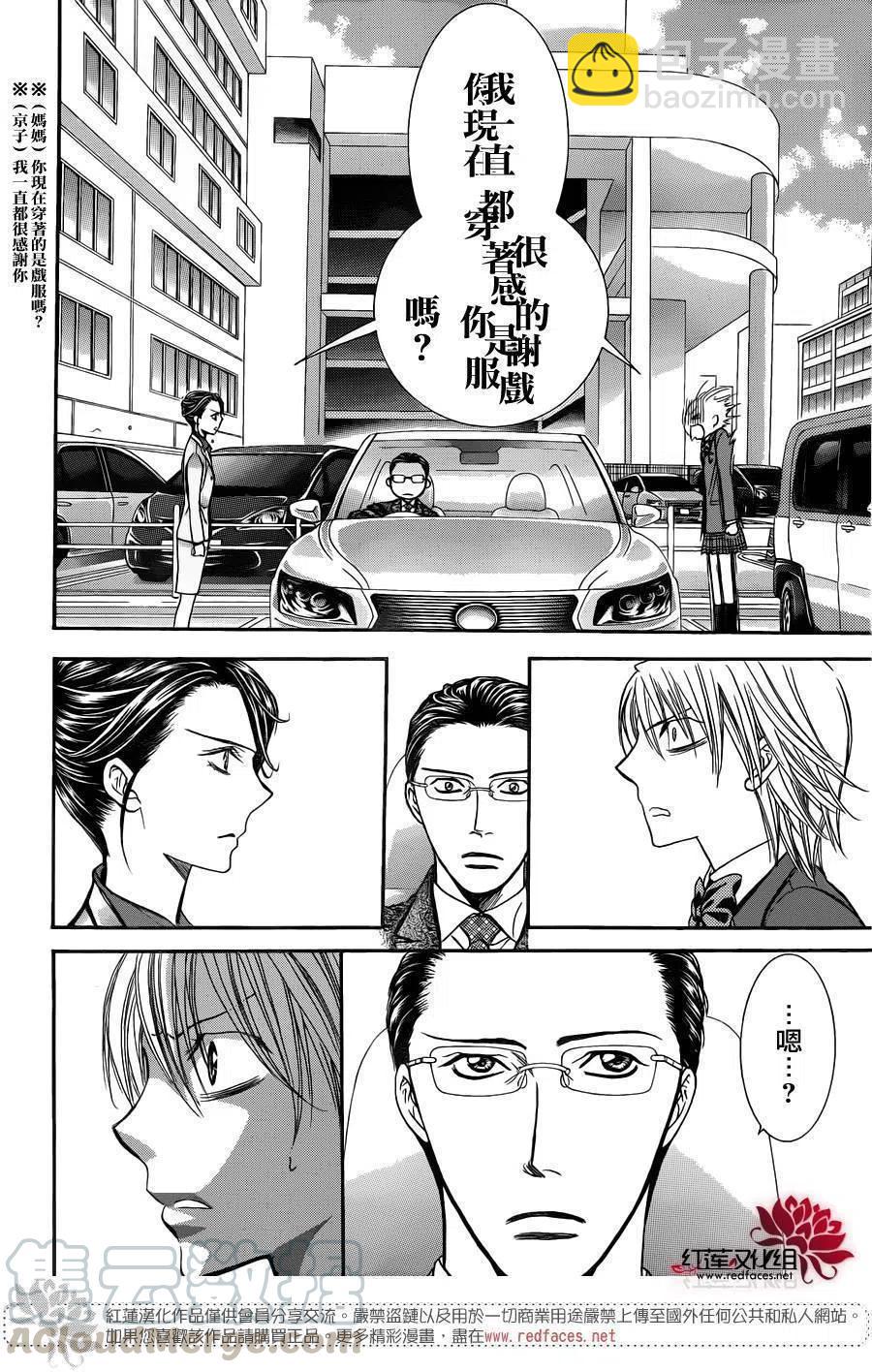 《SKIPBEAT！华丽的挑战》第227回 第4页