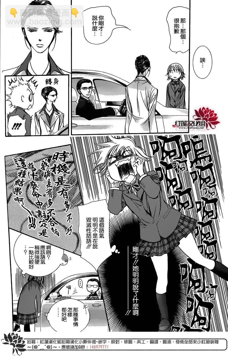 《SKIPBEAT！华丽的挑战》第227回 第5页
