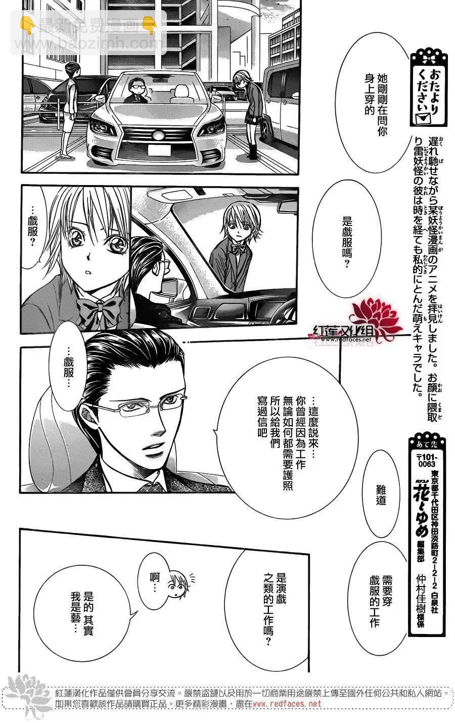 《SKIPBEAT！华丽的挑战》第227回 第6页