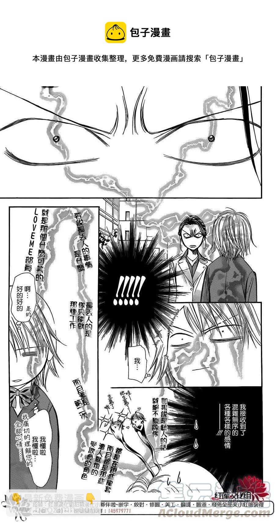 《SKIPBEAT！华丽的挑战》第227回 第7页