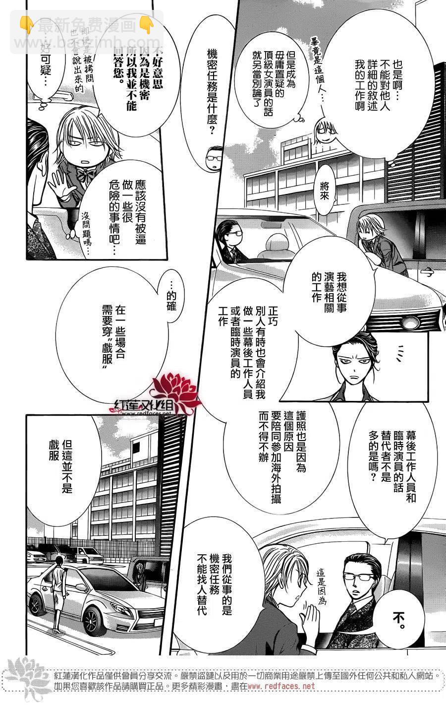 《SKIPBEAT！华丽的挑战》第227回 第8页