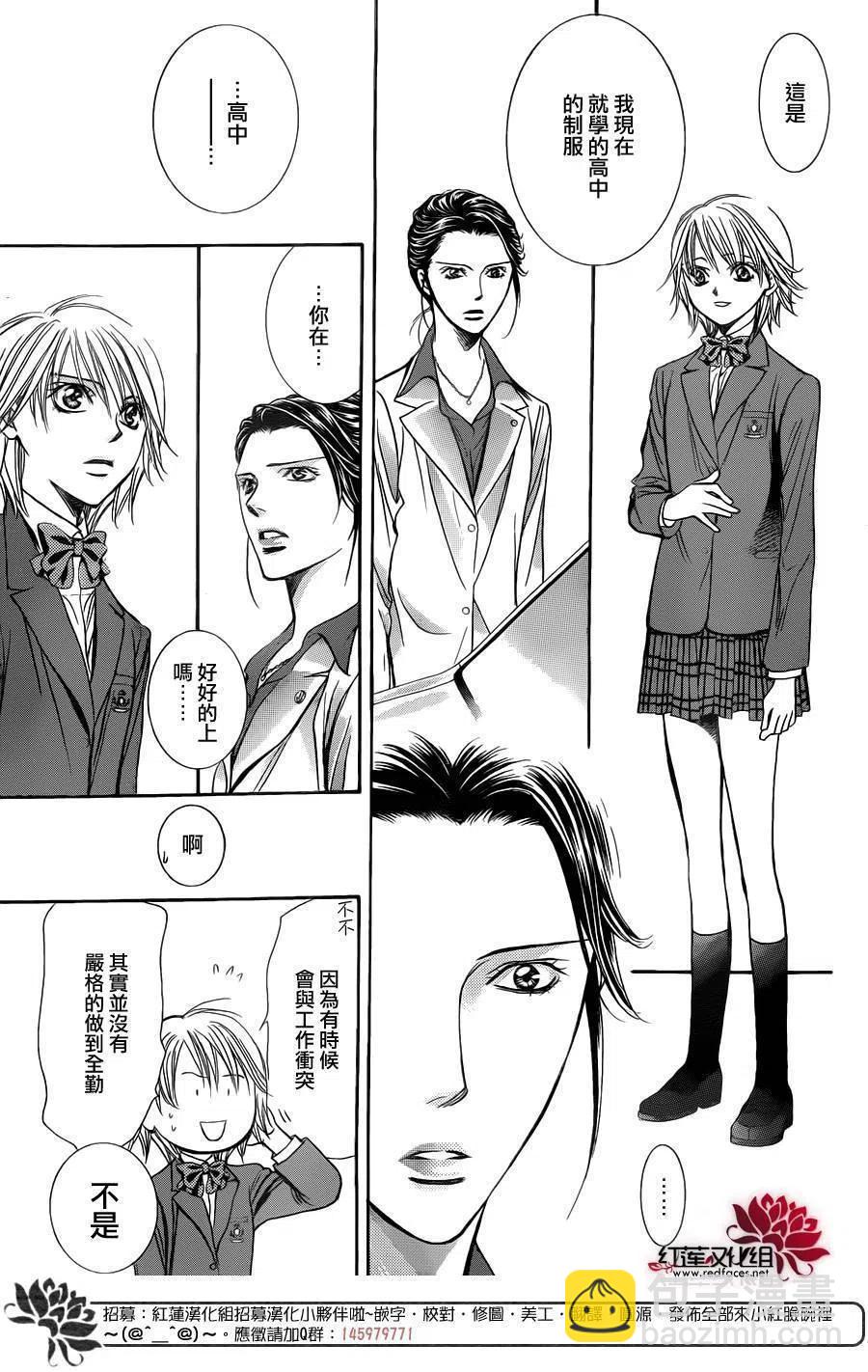 《SKIPBEAT！华丽的挑战》第227回 第9页