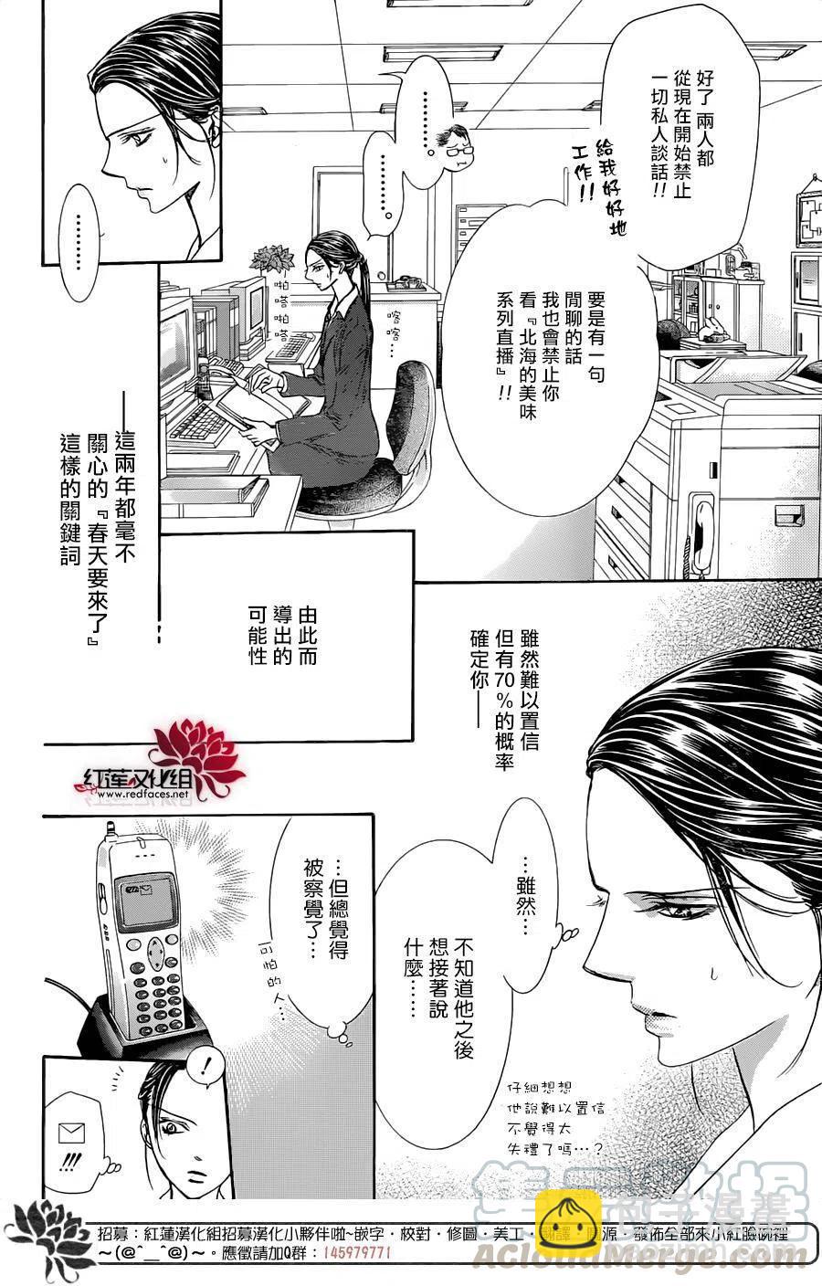 《SKIPBEAT！华丽的挑战》第228回 第10页