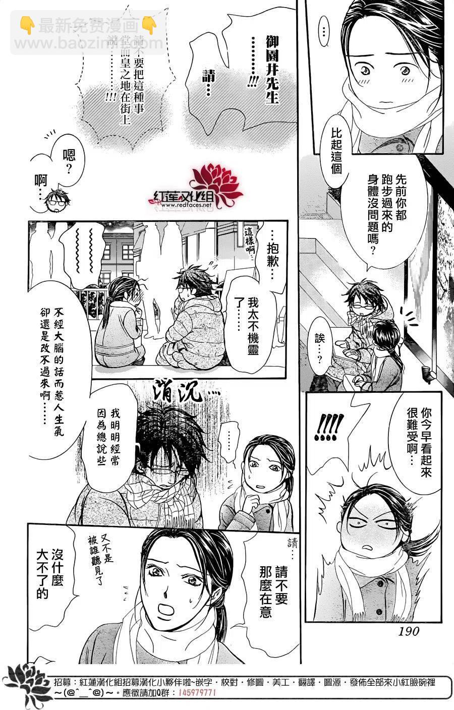 《SKIPBEAT！华丽的挑战》第228回 第14页