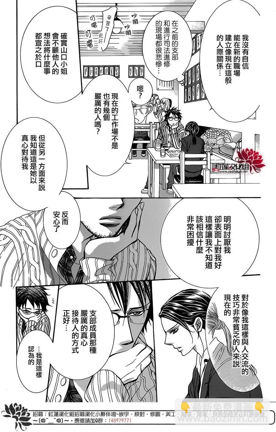 《SKIPBEAT！华丽的挑战》第228回 第17页