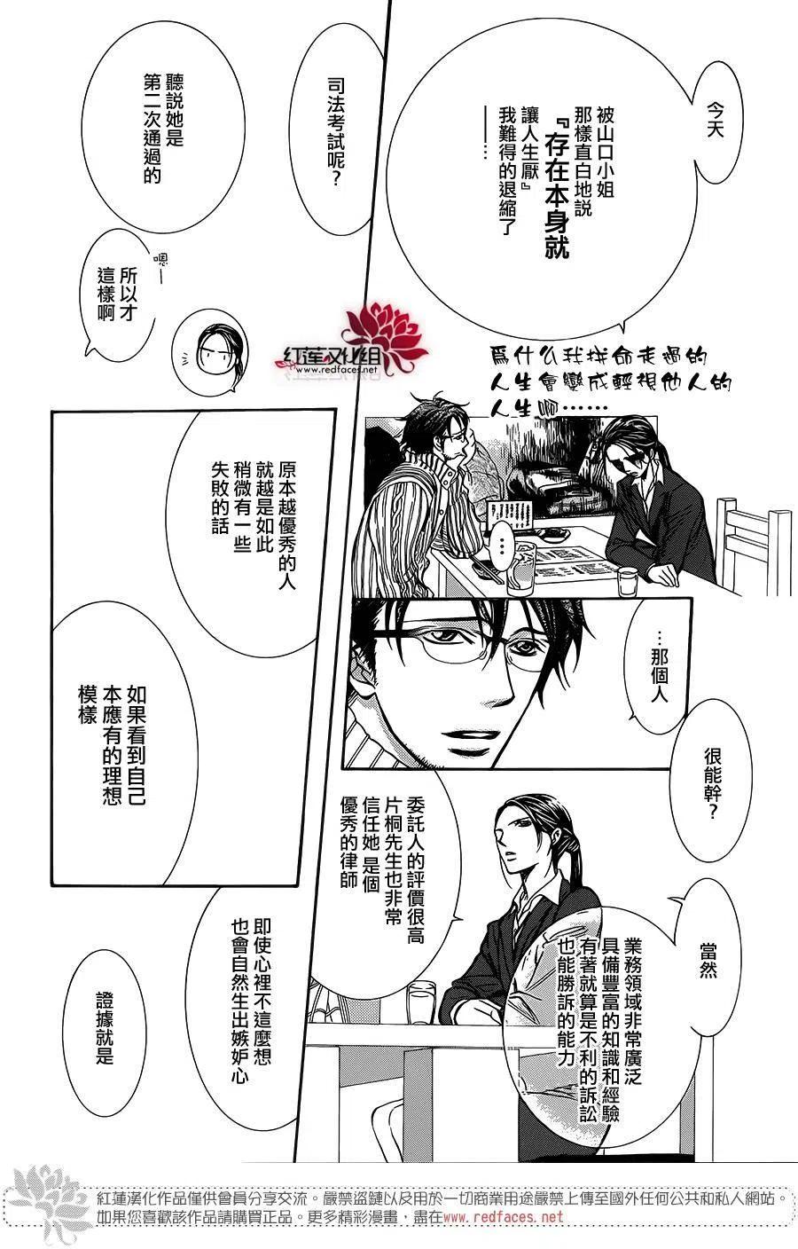 《SKIPBEAT！华丽的挑战》第228回 第18页