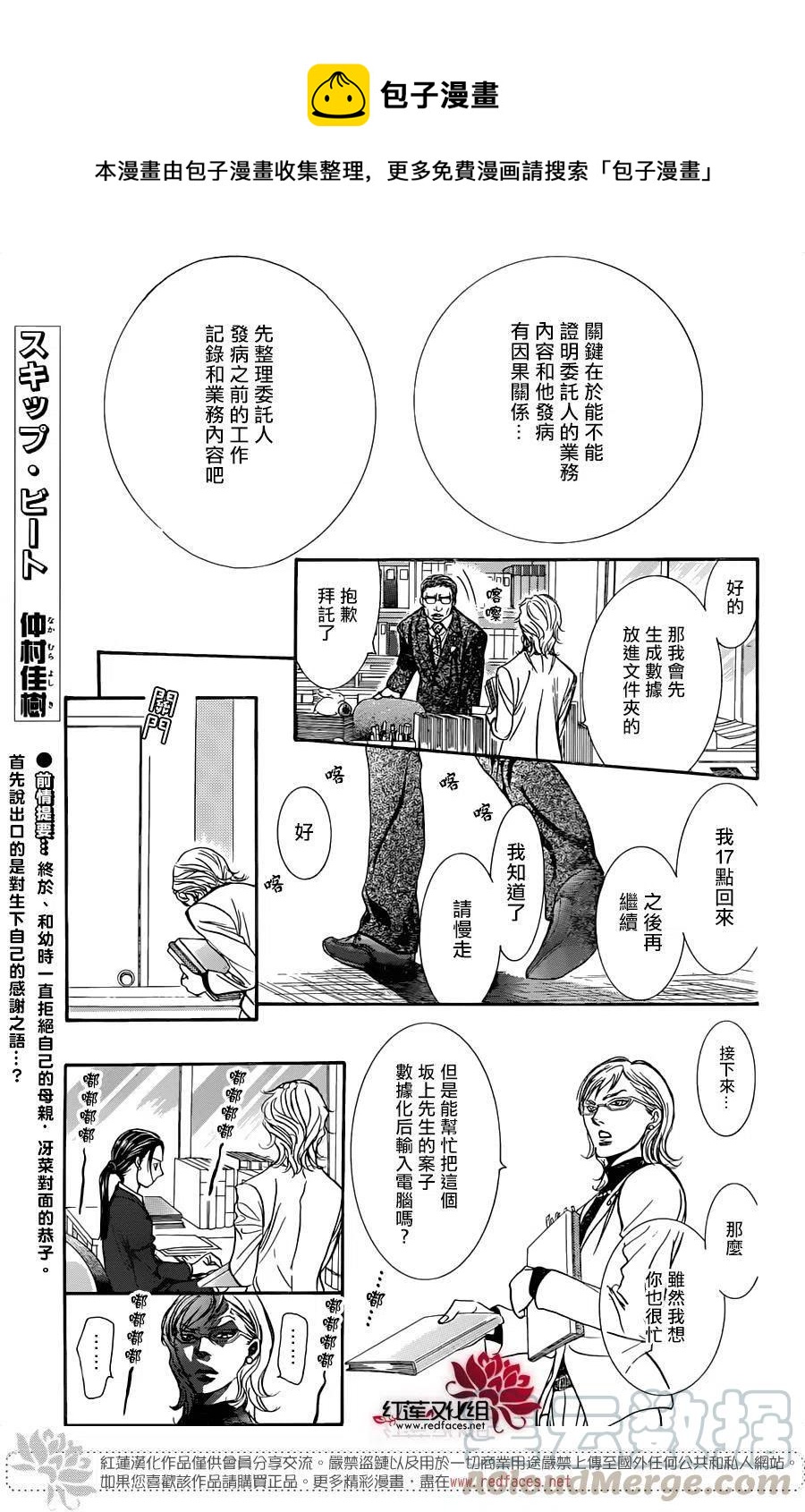 《SKIPBEAT！华丽的挑战》第228回 第1页