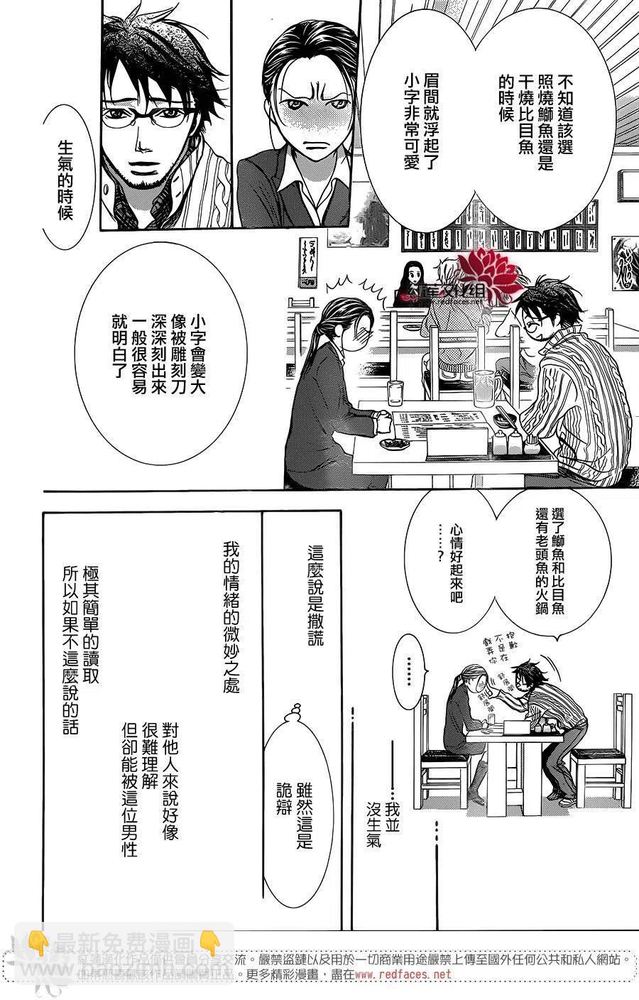 《SKIPBEAT！华丽的挑战》第228回 第20页