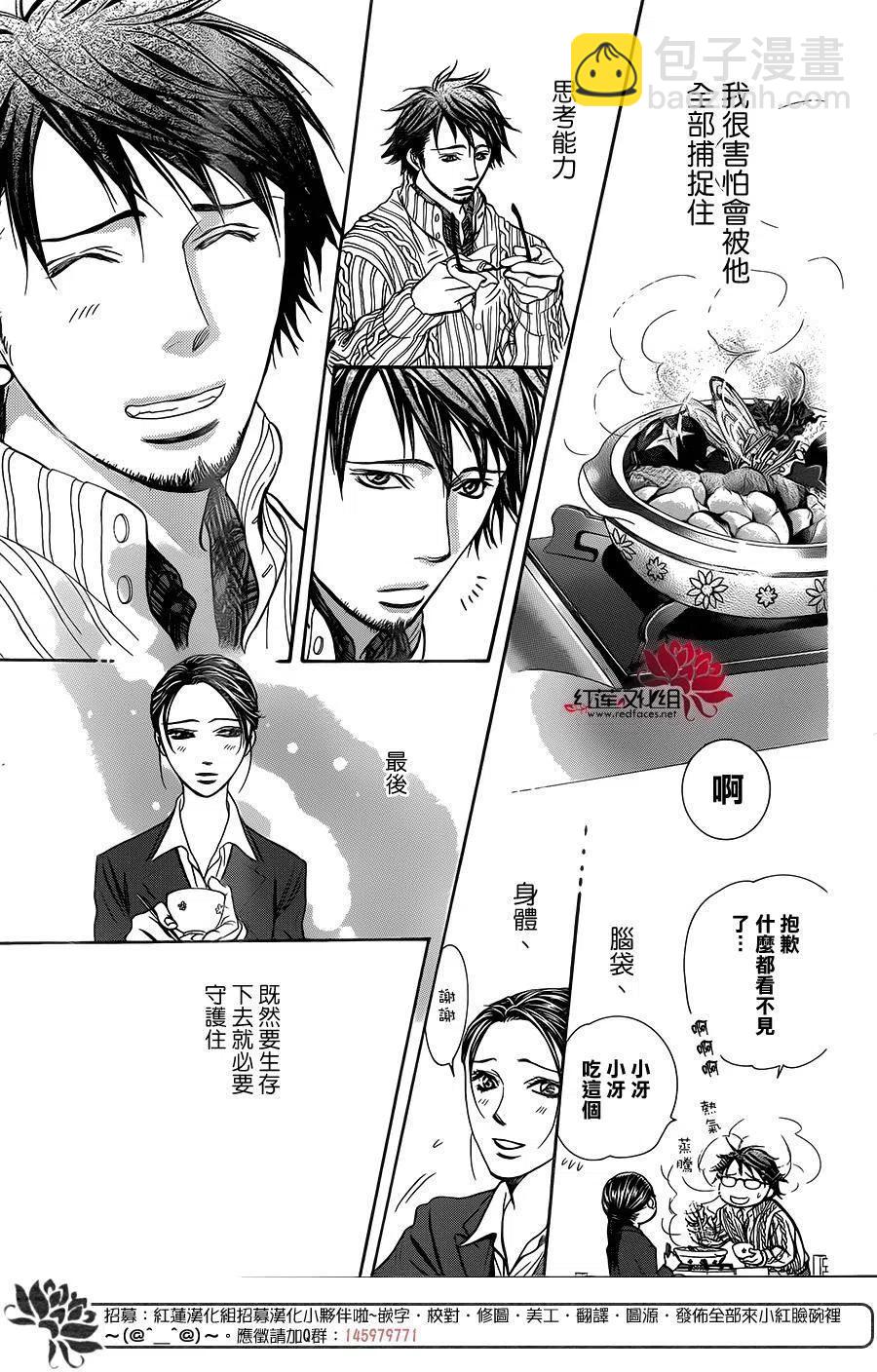 《SKIPBEAT！华丽的挑战》第228回 第21页
