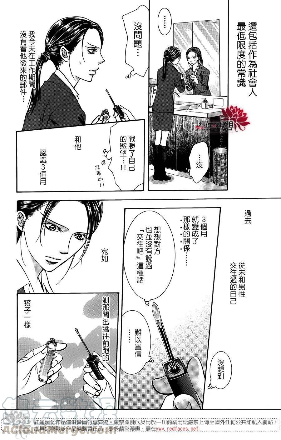 《SKIPBEAT！华丽的挑战》第228回 第22页