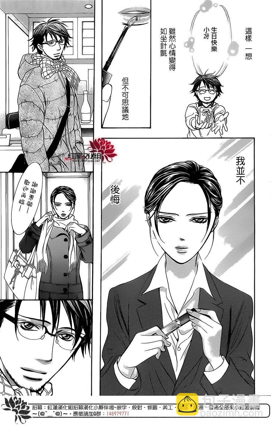 《SKIPBEAT！华丽的挑战》第228回 第23页
