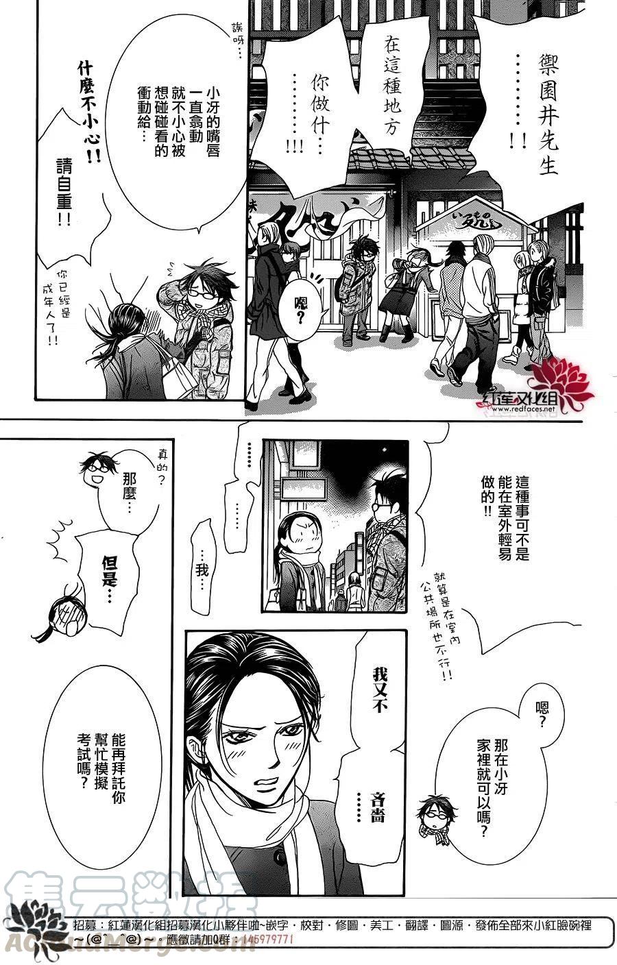 《SKIPBEAT！华丽的挑战》第228回 第25页