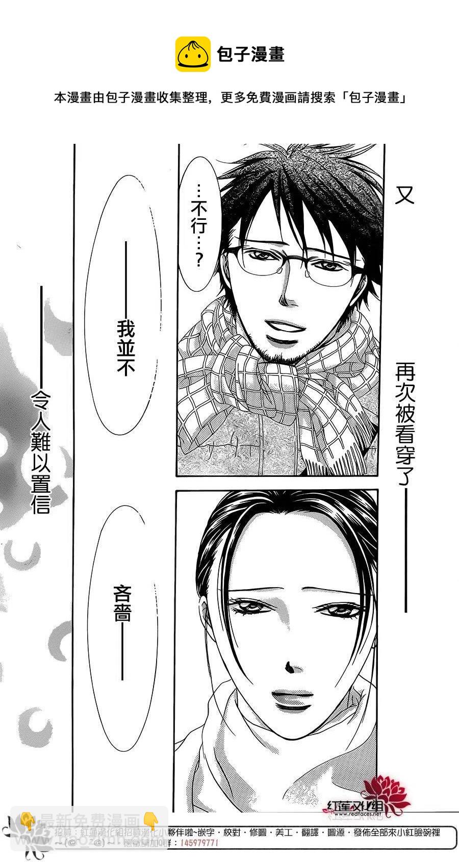 《SKIPBEAT！华丽的挑战》第228回 第27页