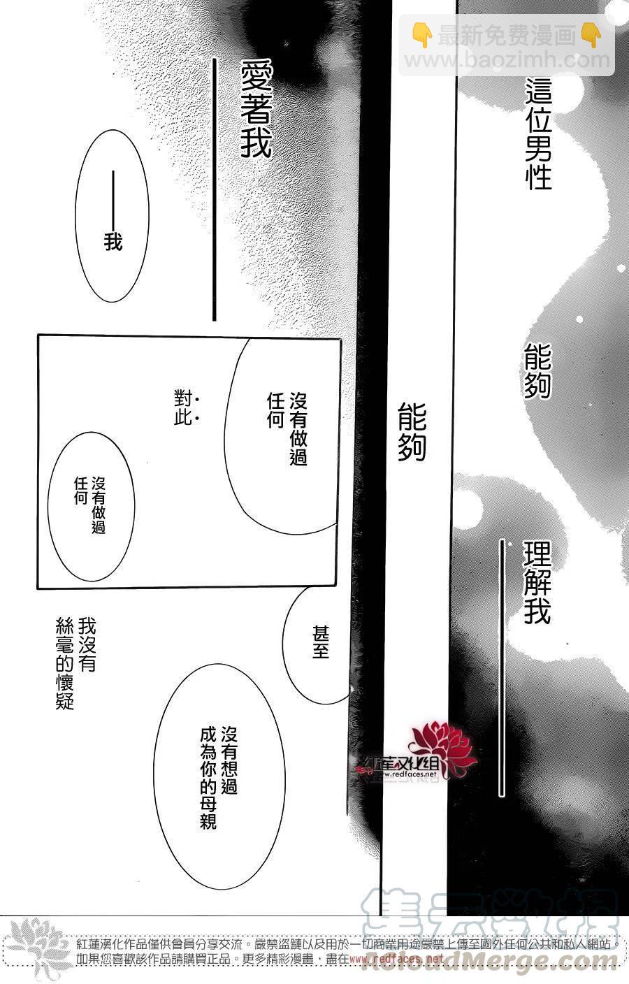 《SKIPBEAT！华丽的挑战》第228回 第28页