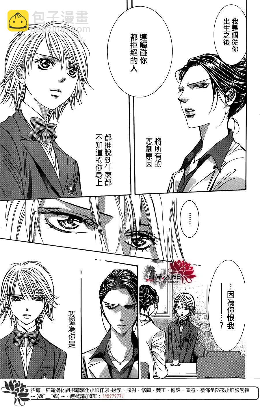 《SKIPBEAT！华丽的挑战》第228回 第29页