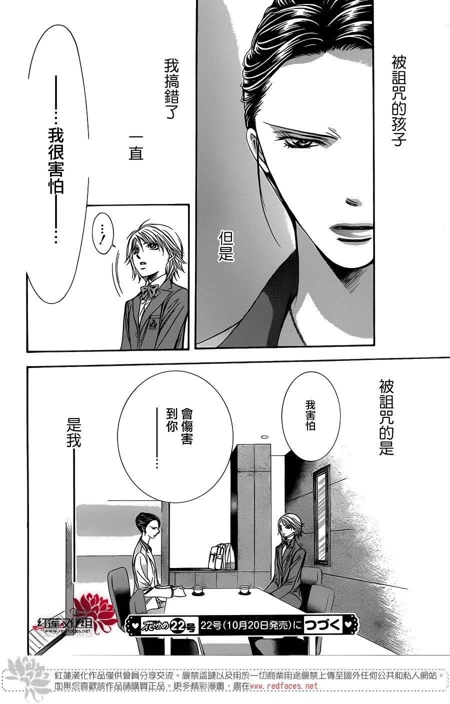 《SKIPBEAT！华丽的挑战》第228回 第30页