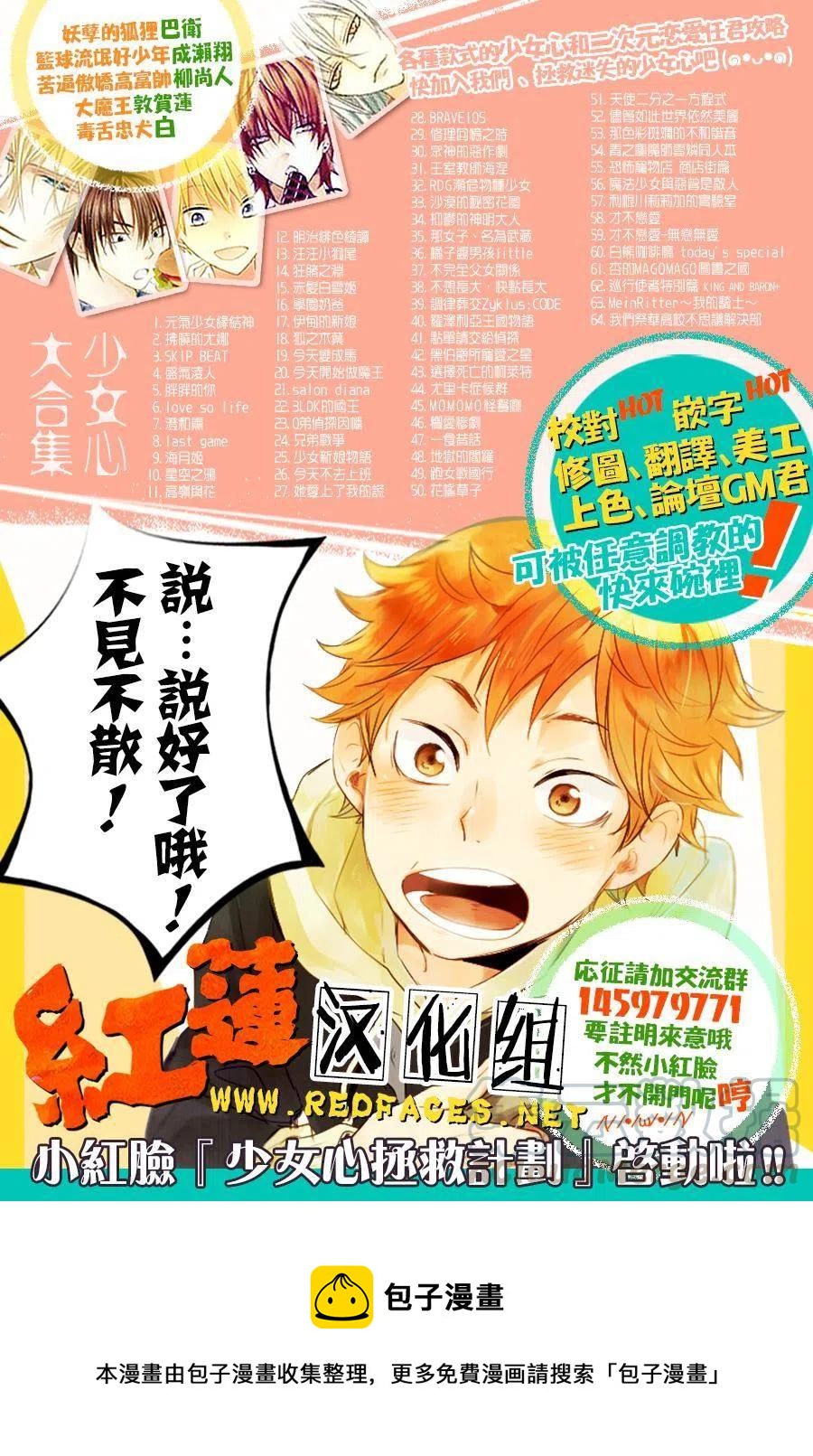 《SKIPBEAT！华丽的挑战》第228回 第31页