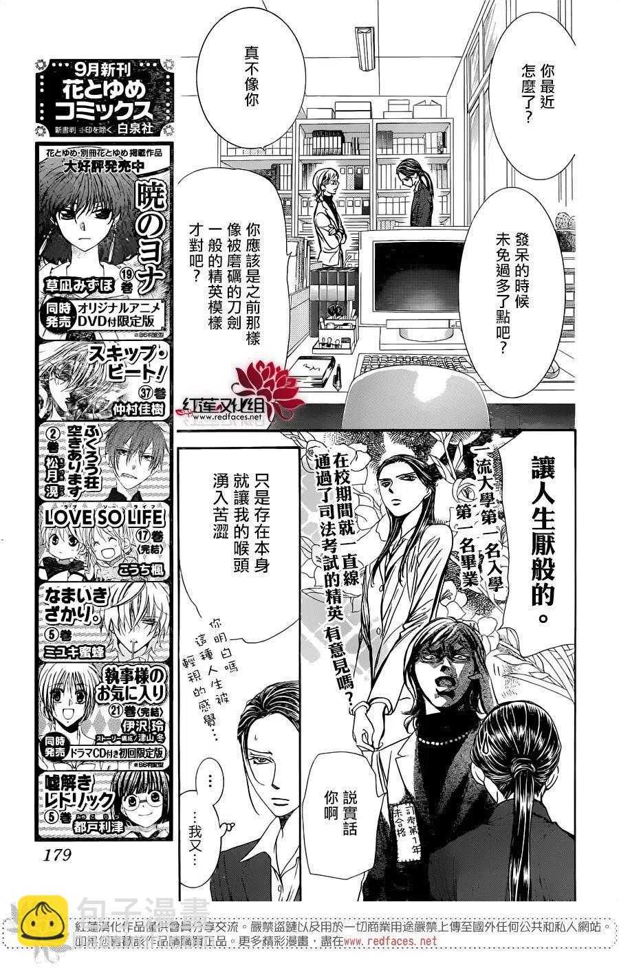 《SKIPBEAT！华丽的挑战》第228回 第3页