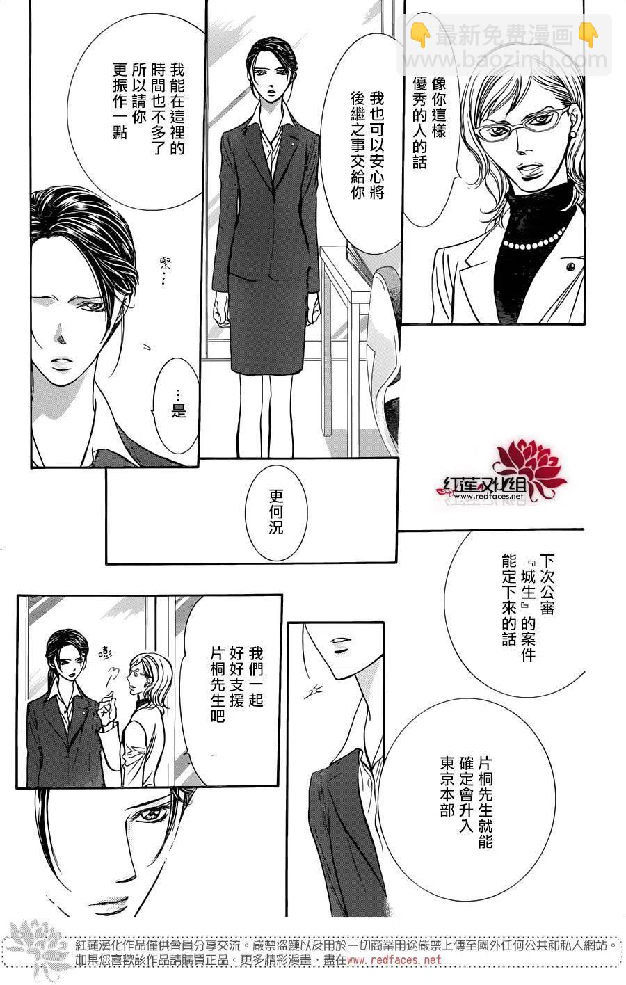 《SKIPBEAT！华丽的挑战》第228回 第5页