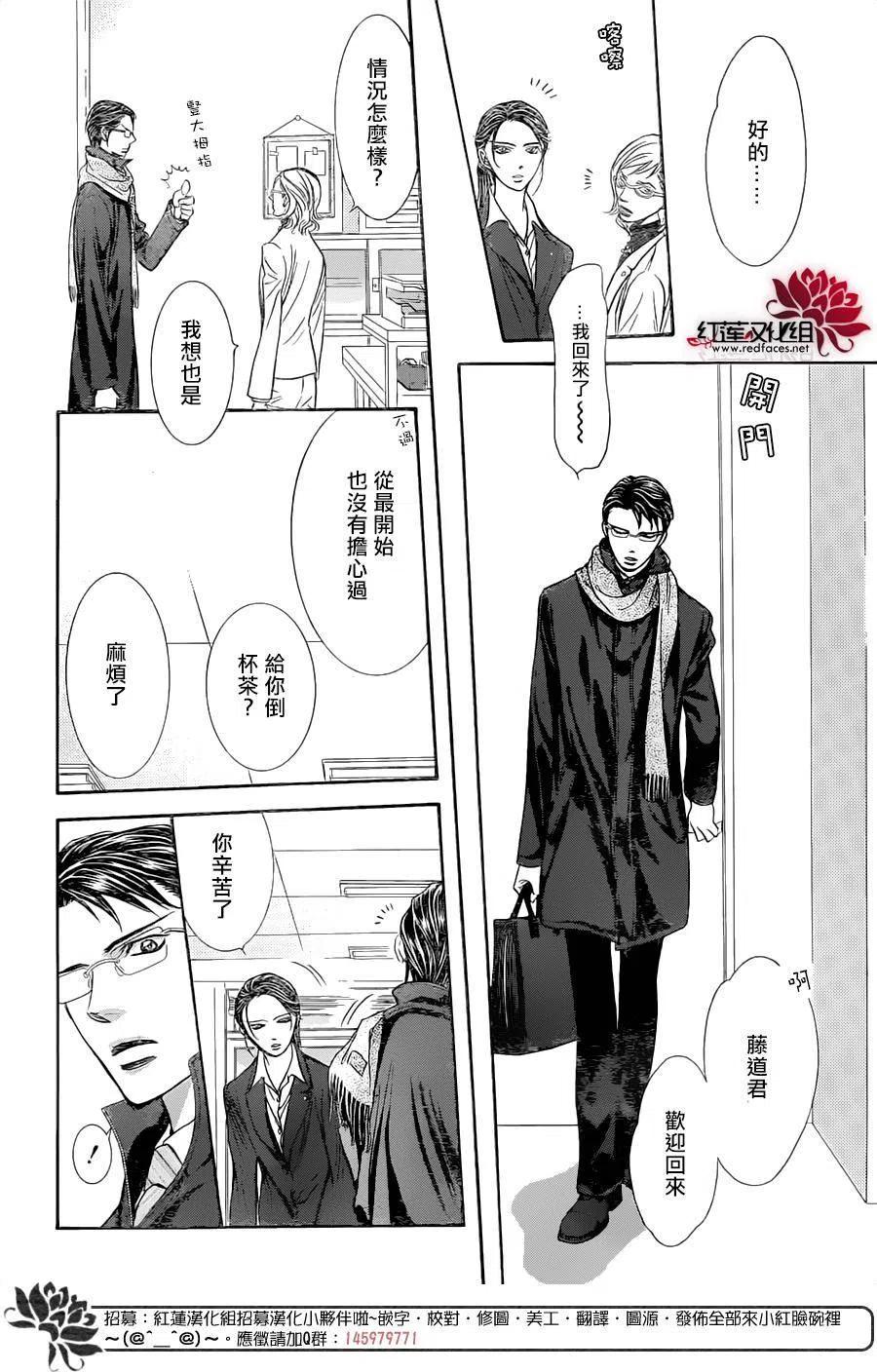 《SKIPBEAT！华丽的挑战》第228回 第6页