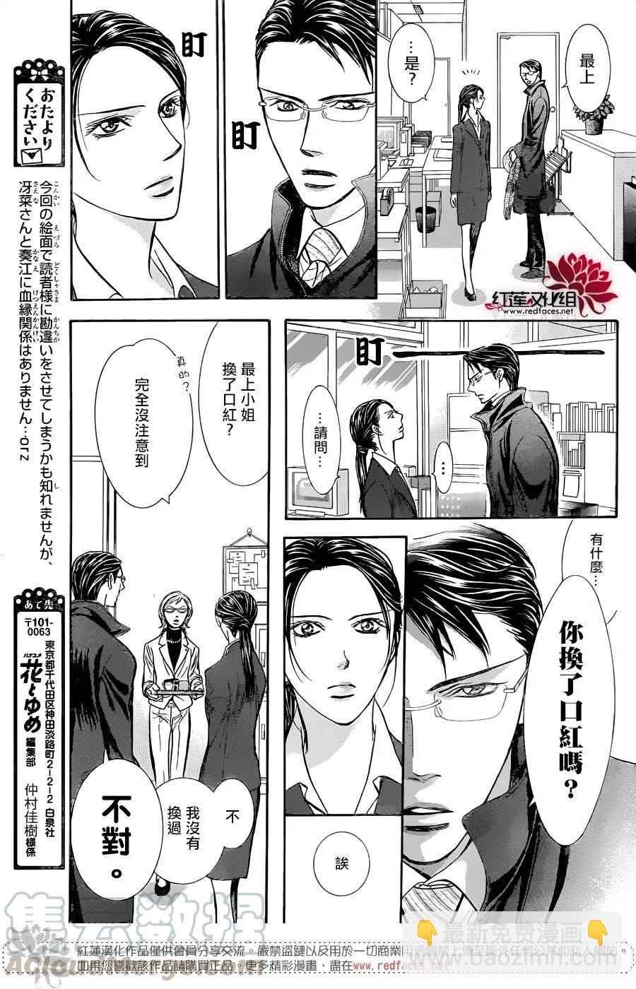 《SKIPBEAT！华丽的挑战》第228回 第7页