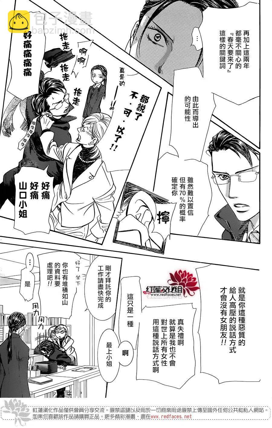 《SKIPBEAT！华丽的挑战》第228回 第9页