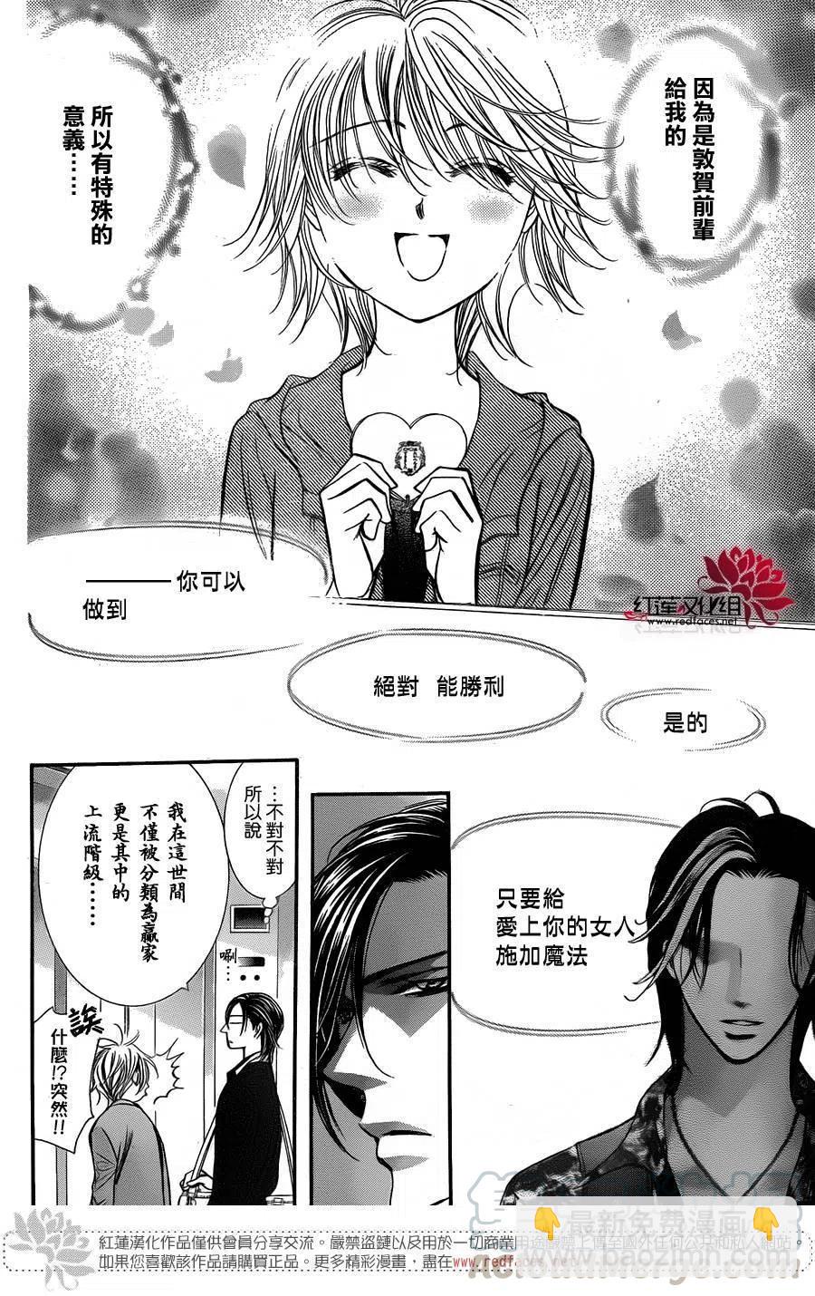 《SKIPBEAT！华丽的挑战》第226回 第10页