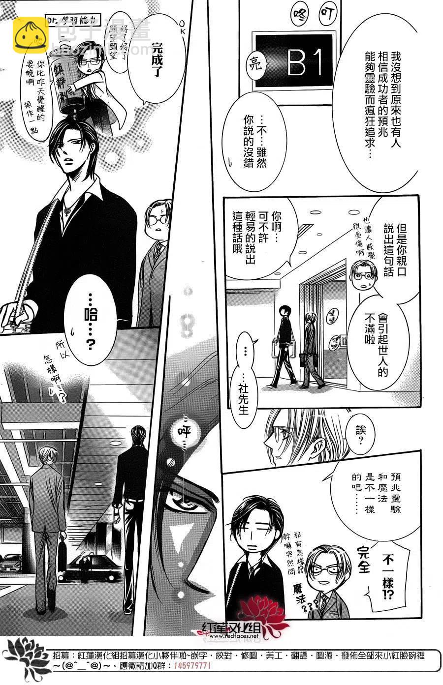 《SKIPBEAT！华丽的挑战》第226回 第11页